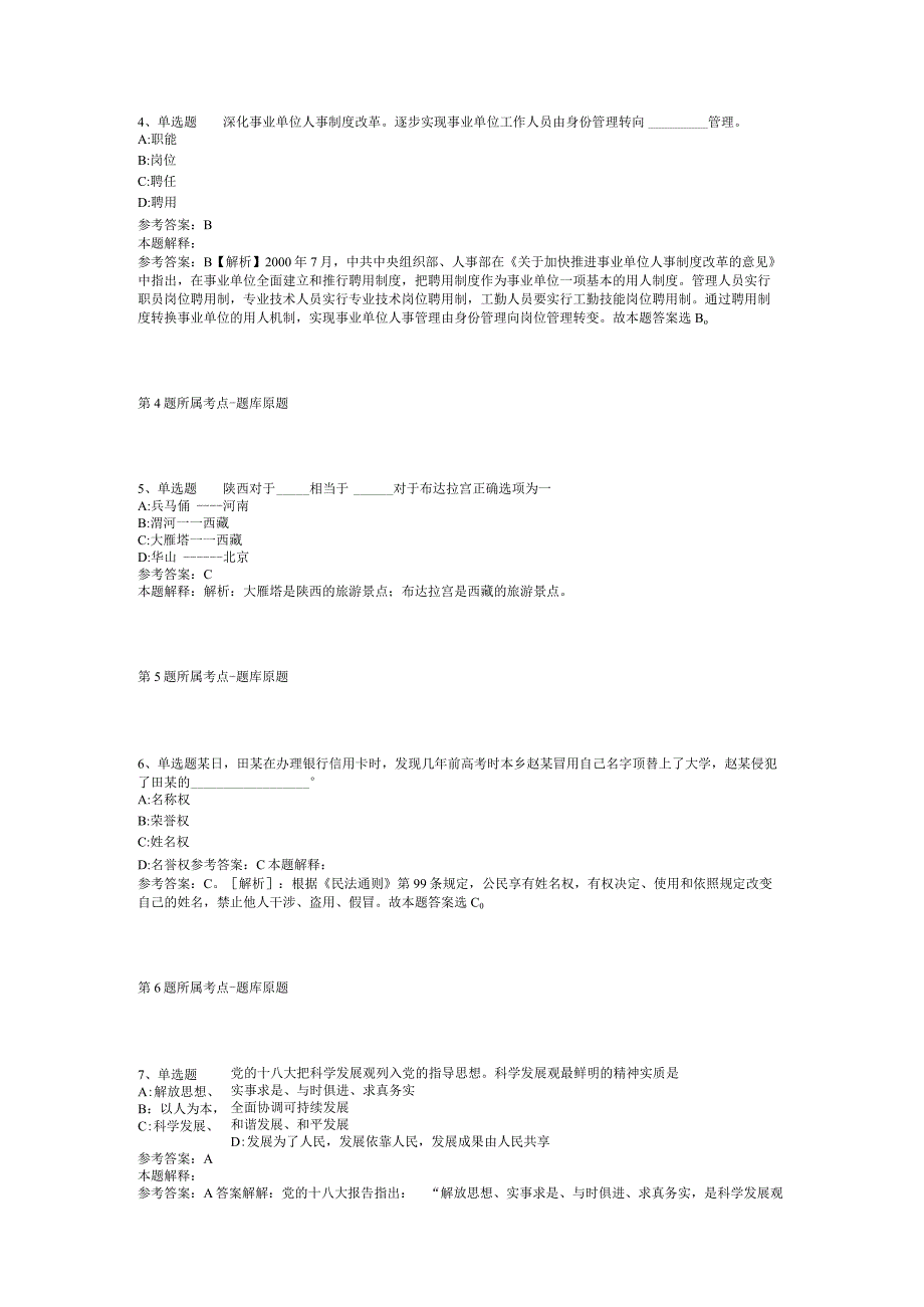 广东省肇庆市封开县事业编考试历年真题汇总【2012年-2022年整理版】(二).docx_第2页