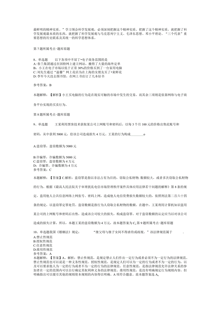 广东省肇庆市封开县事业编考试历年真题汇总【2012年-2022年整理版】(二).docx_第3页