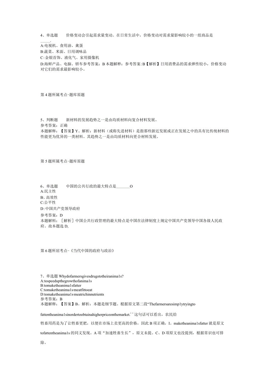 广东省清远市英德市综合素质真题汇编【2012年-2022年打印版】(二).docx_第2页