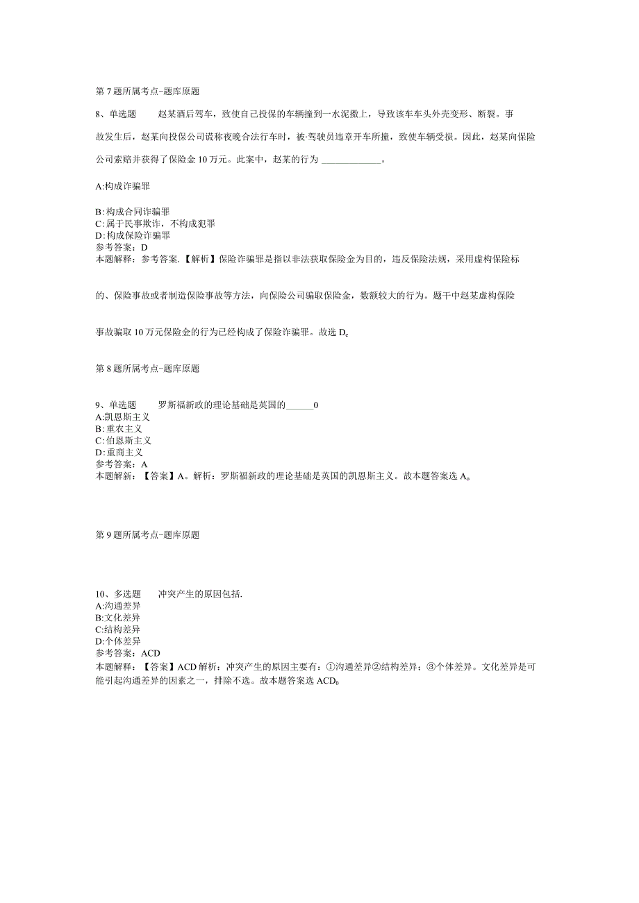 广东省清远市英德市综合素质真题汇编【2012年-2022年打印版】(二).docx_第3页