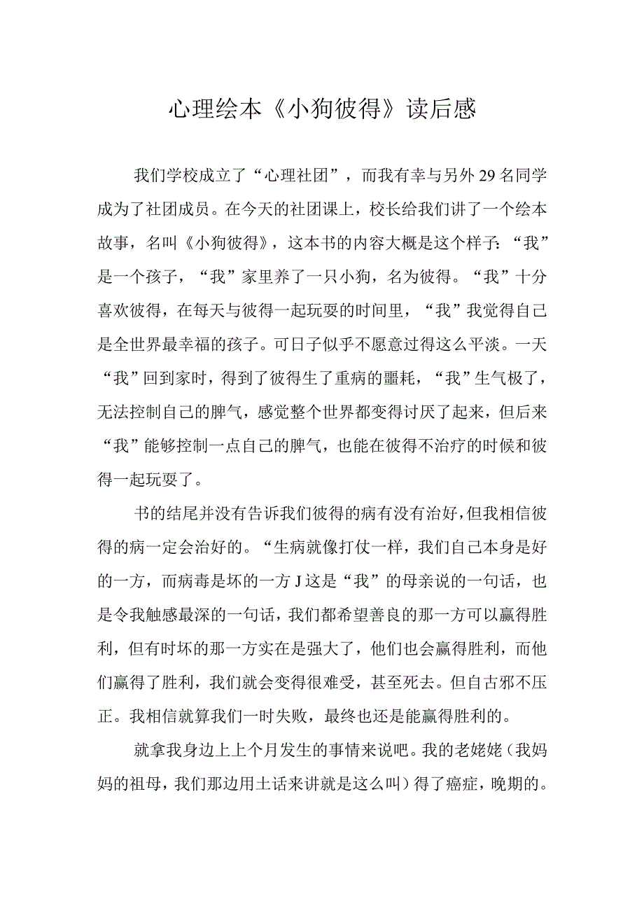 心理绘本《小狗彼得》读后感.docx_第1页