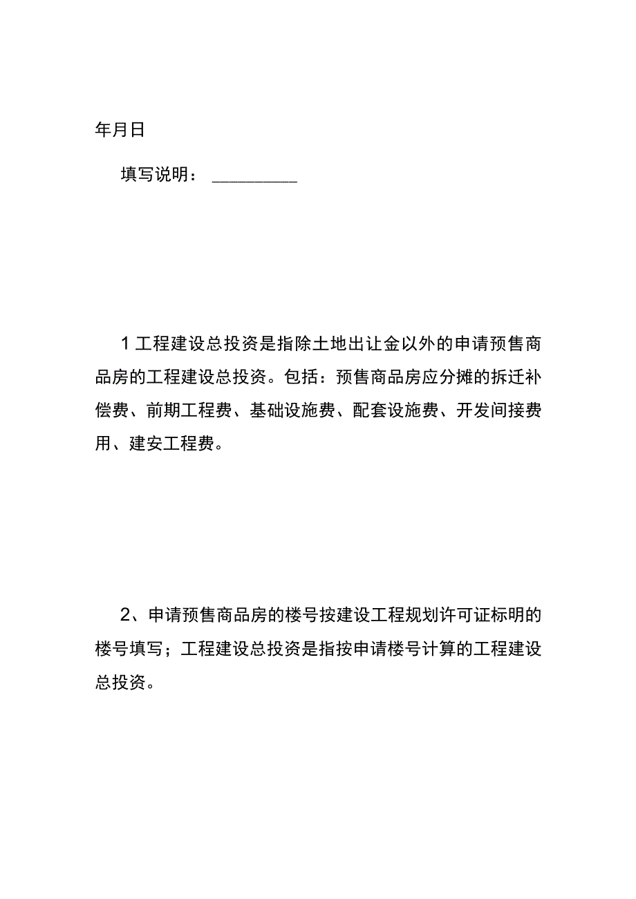 建设项目投资证明模板.docx_第2页