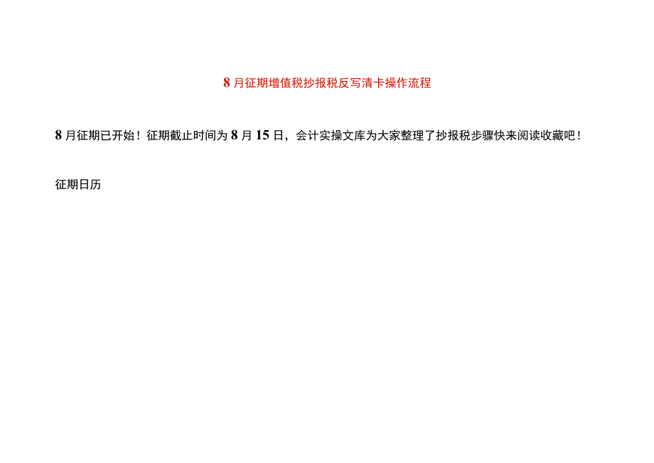 征期增值税抄报税反写清卡操作流程.docx_第1页