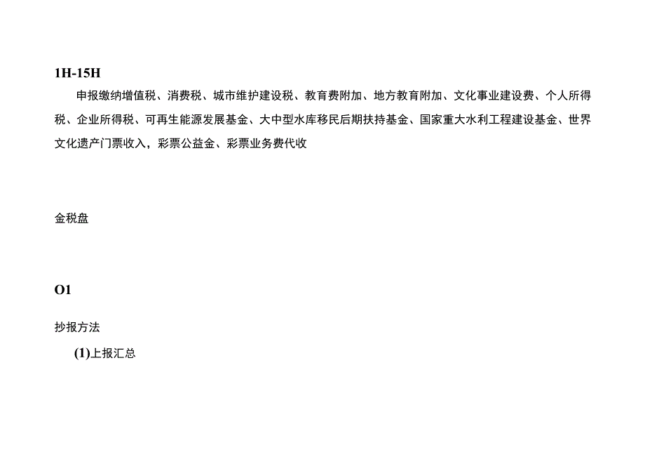 征期增值税抄报税反写清卡操作流程.docx_第3页