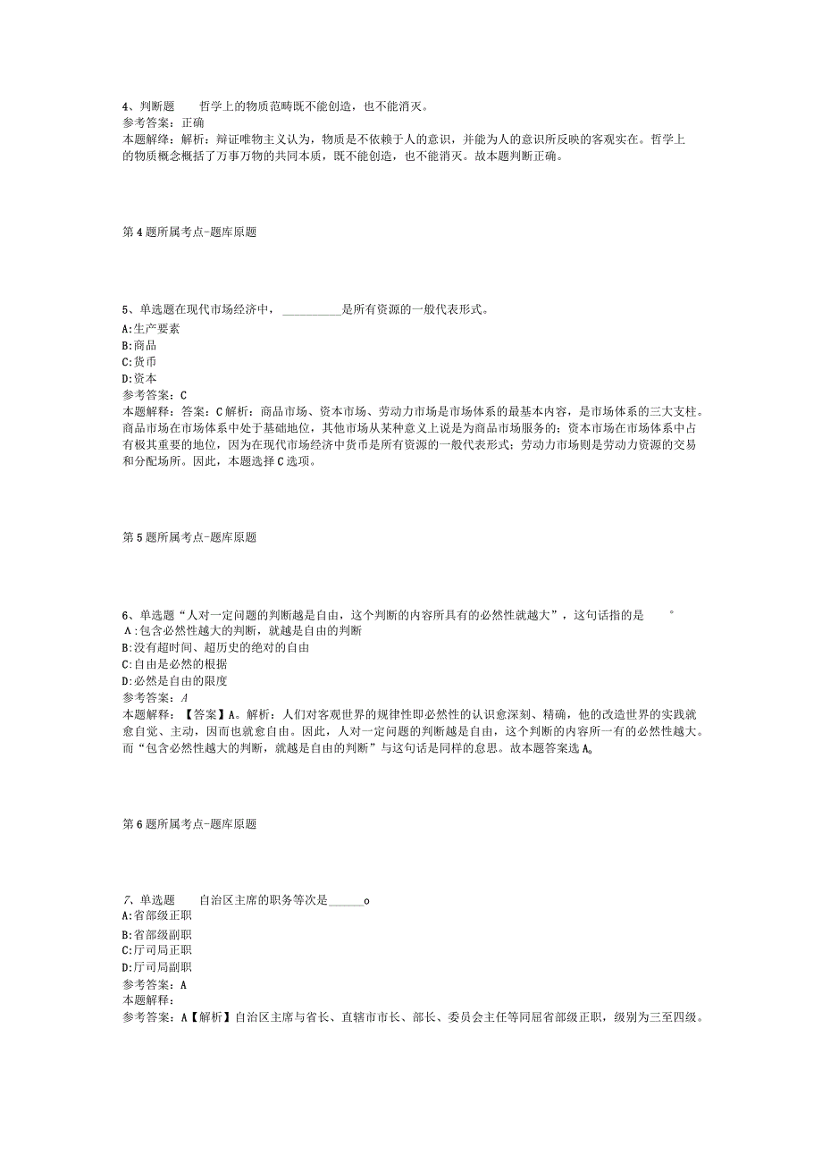 广西壮族河池市宜州市事业单位考试真题汇编【2012年-2022年可复制word版】(二).docx_第2页