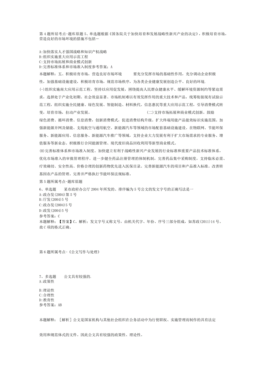 广东深圳元平特殊教育学校面向2023年应届毕业生赴外招考聘用教师强化练习卷(二).docx_第2页