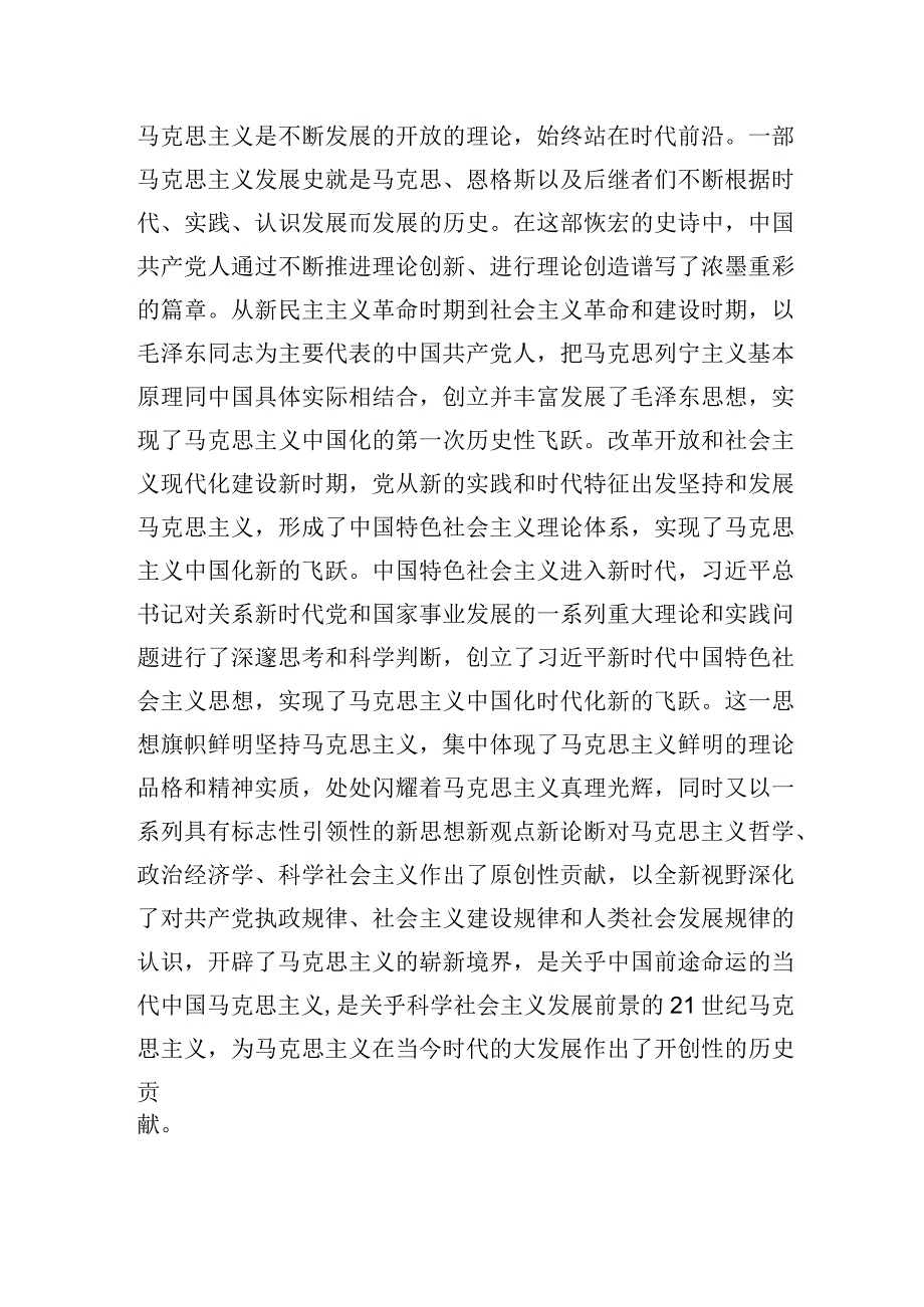 开展第二批主题教育“学思想、强党性、重实践、建新功”学习心得体会研讨发言6篇.docx_第3页