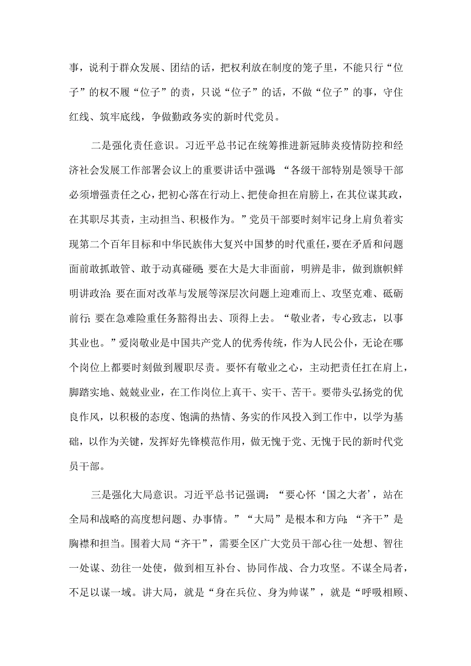 强化三种意识 摒弃三种心态 提升三种能力心得供借鉴.docx_第2页