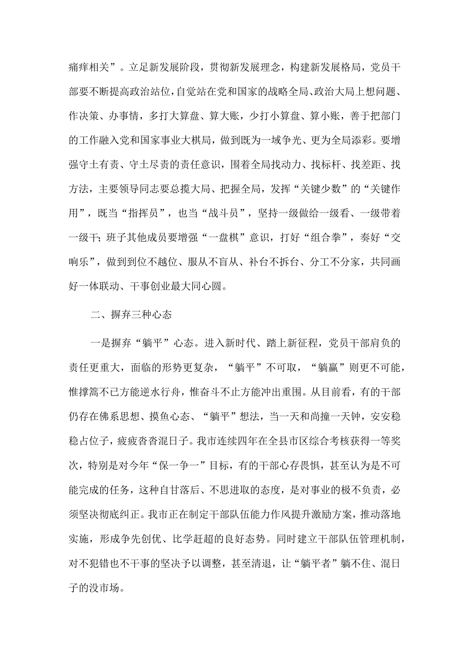 强化三种意识 摒弃三种心态 提升三种能力心得供借鉴.docx_第3页