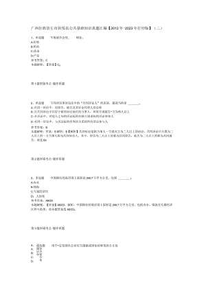 广西壮族崇左市扶绥县公共基础知识真题汇编【2012年-2022年打印版】(二).docx