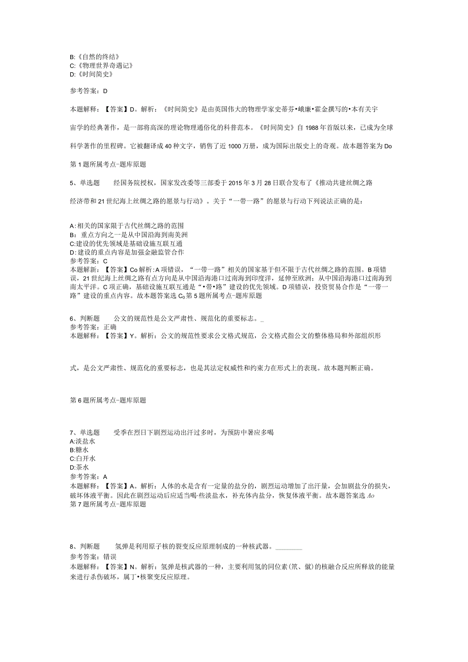 广西壮族崇左市扶绥县综合素质试题汇编【2012年-2022年整理版】(二).docx_第2页