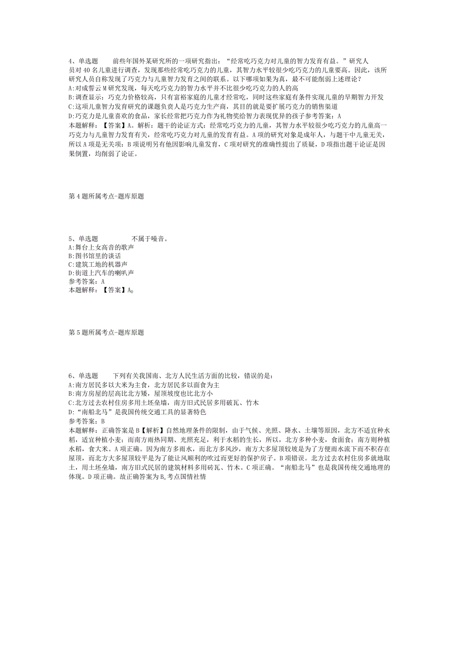 广东省深圳市罗湖区事业单位考试真题汇总【2012年-2022年可复制word版】(二).docx_第2页