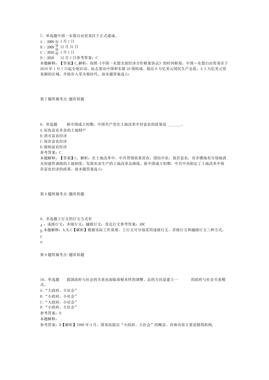 广东省深圳市罗湖区事业单位考试真题汇总【2012年-2022年可复制word版】(二).docx_第3页