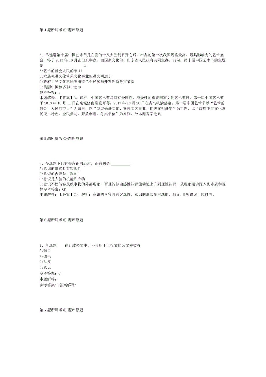 广东省梅州市梅县职业能力测试高频考点试题汇编【2012年-2022年网友回忆版】(二).docx_第2页