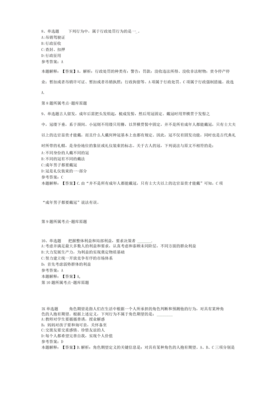 广东省梅州市梅县职业能力测试高频考点试题汇编【2012年-2022年网友回忆版】(二).docx_第3页