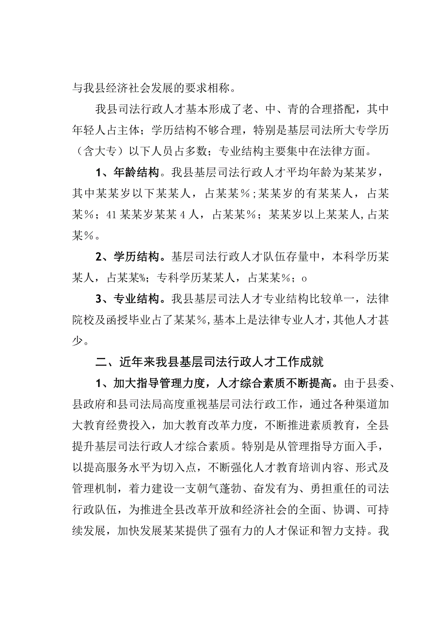 当前我县司法行政队伍建设形势探究.docx_第2页