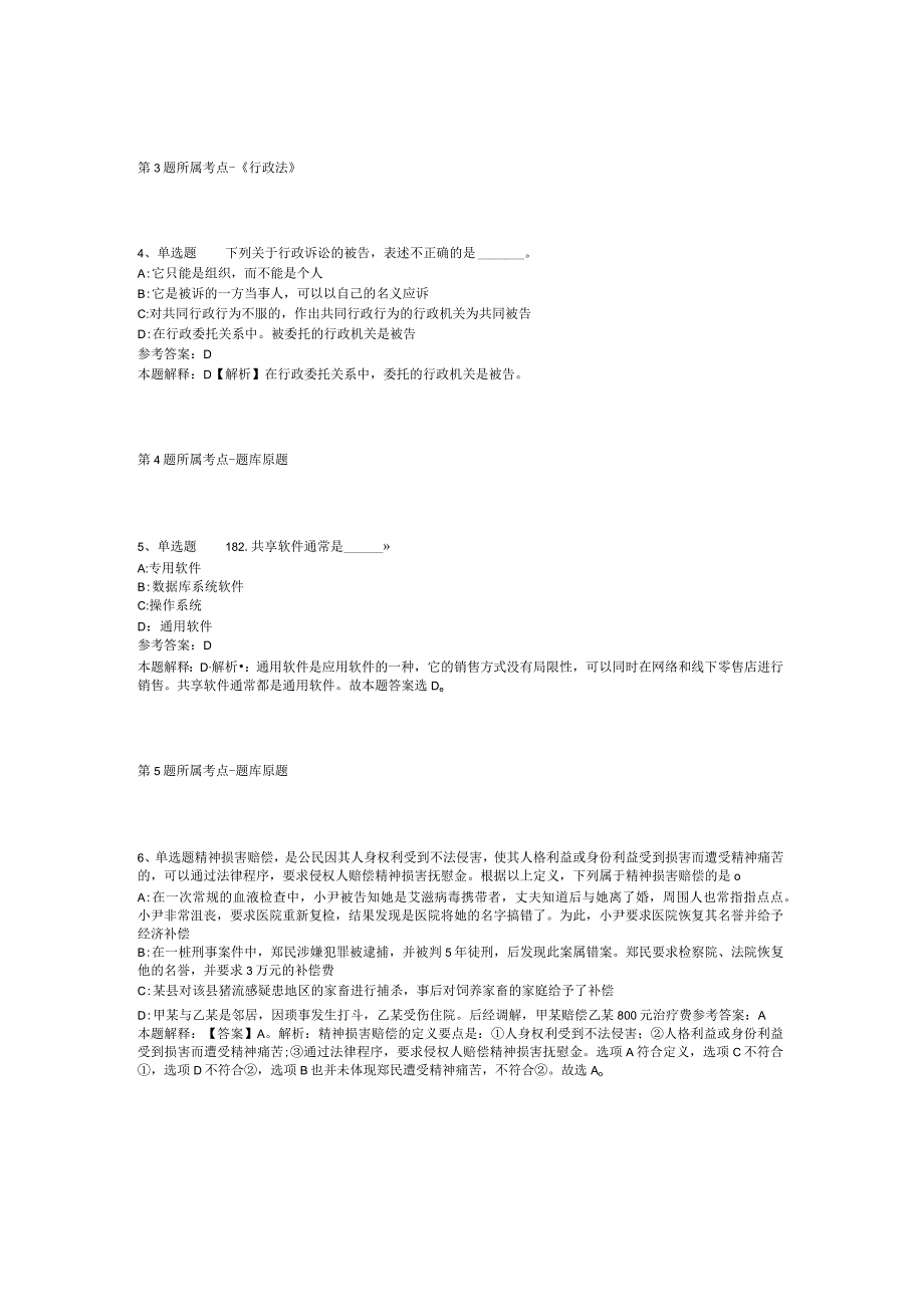 广东省韶关市浈江区事业编招聘考试历年真题汇总【2012年-2022年考试版】(二).docx_第2页