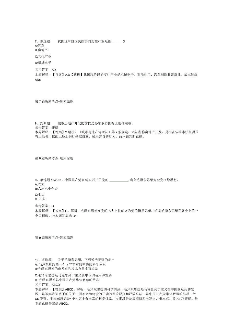 广东省韶关市浈江区事业编招聘考试历年真题汇总【2012年-2022年考试版】(二).docx_第3页