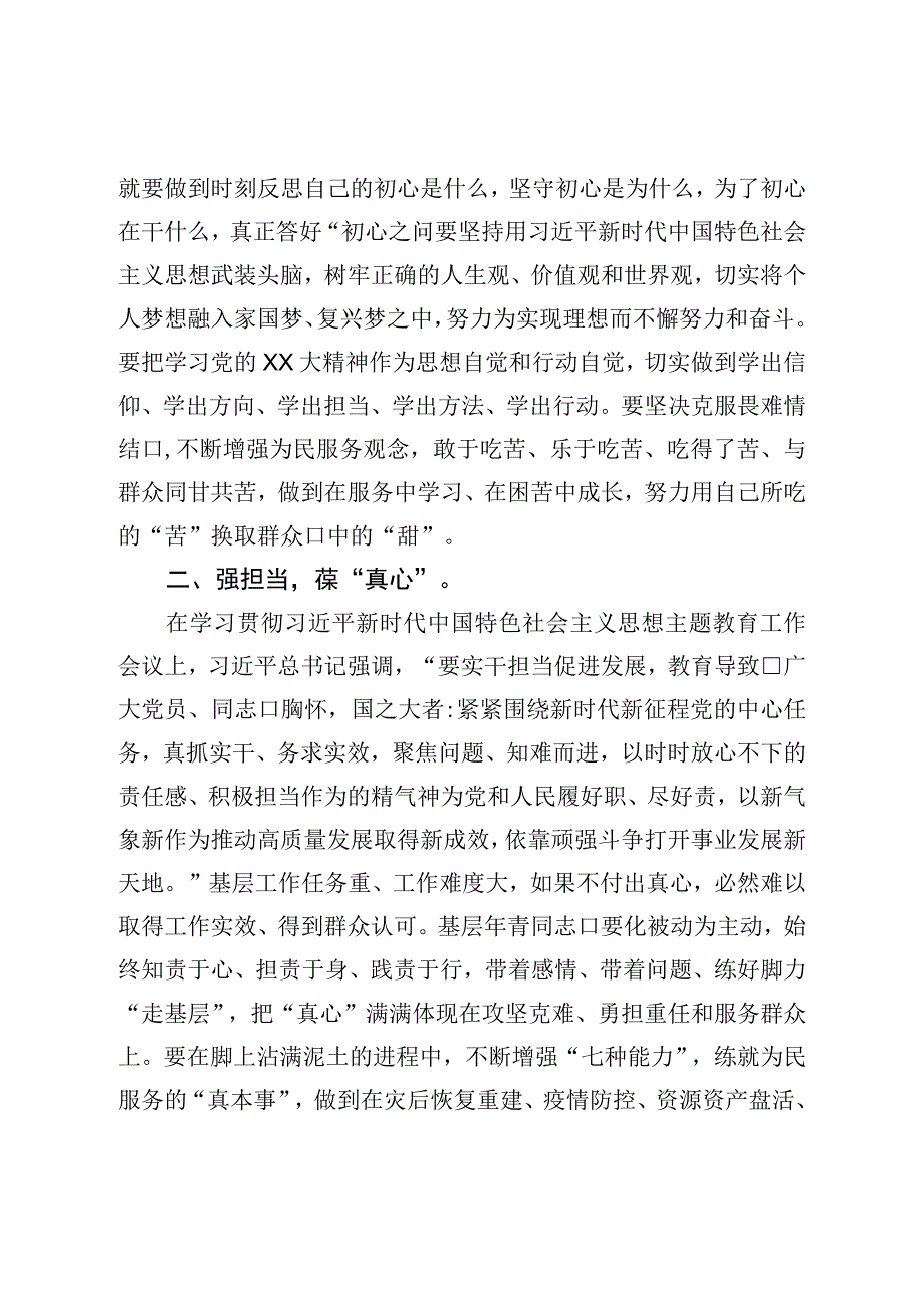 座谈交流发言：以“三心”正己律己做新时代有担当的青年人.docx_第2页