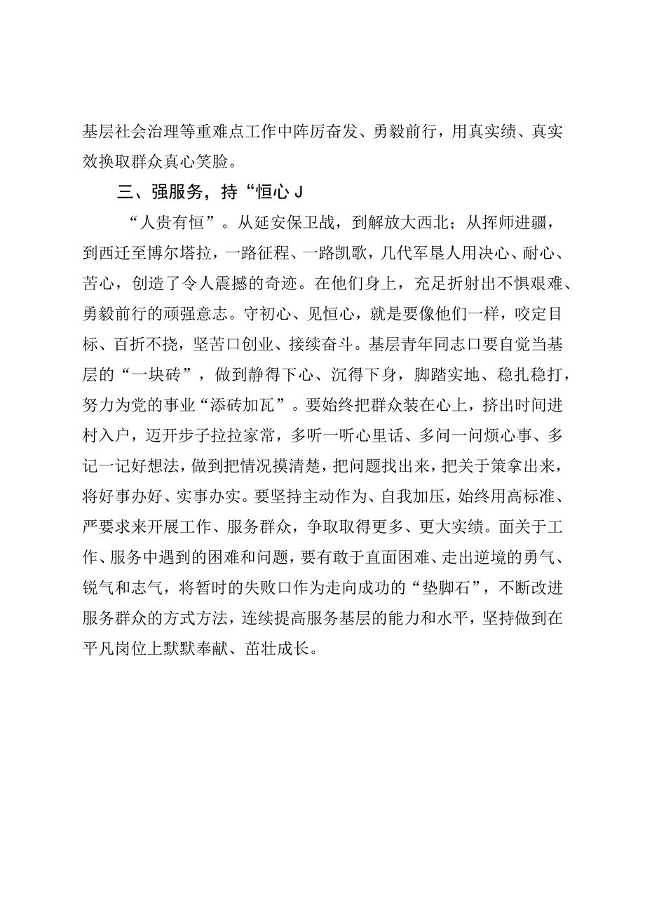 座谈交流发言：以“三心”正己律己做新时代有担当的青年人.docx_第3页