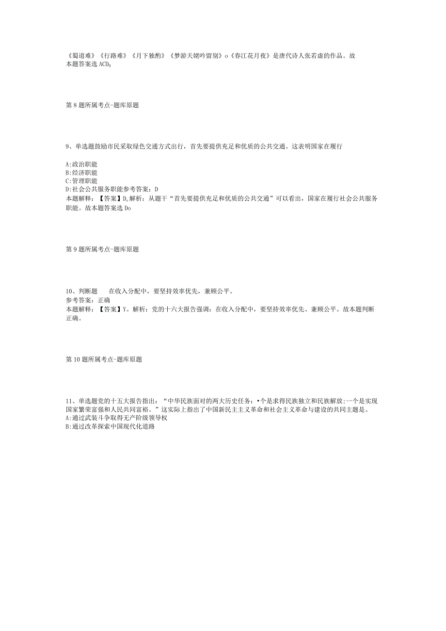 广东省梅州市梅县综合基础知识真题汇总【2012年-2022年考试版】(二).docx_第3页