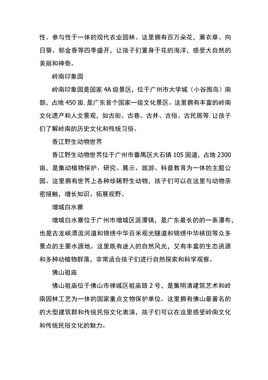 广州周边亲子游推荐.docx_第2页