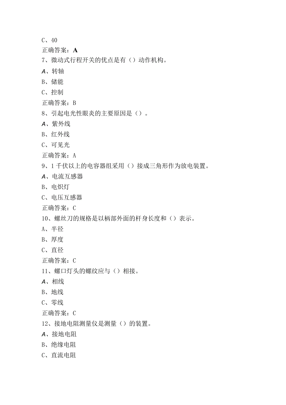 建筑电工试题含答案.docx_第2页