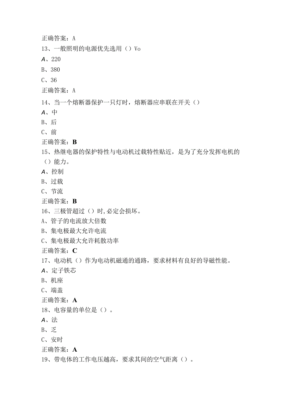 建筑电工试题含答案.docx_第3页