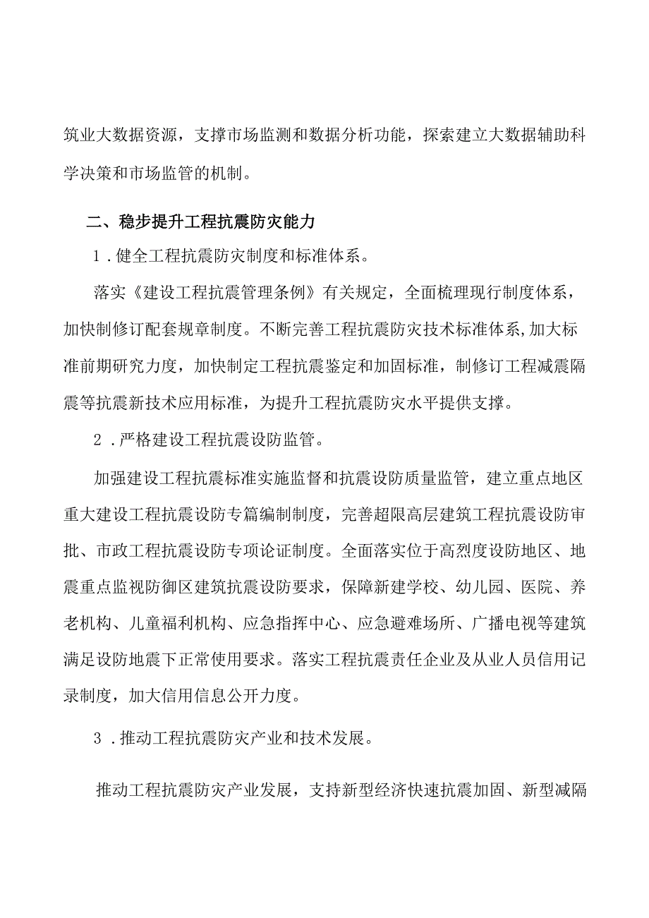 建筑产业互联网平台建设.docx_第2页