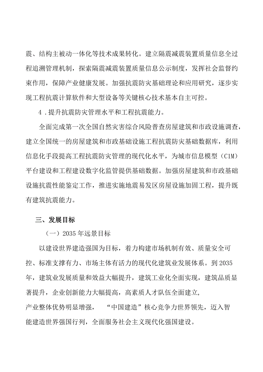 建筑产业互联网平台建设.docx_第3页