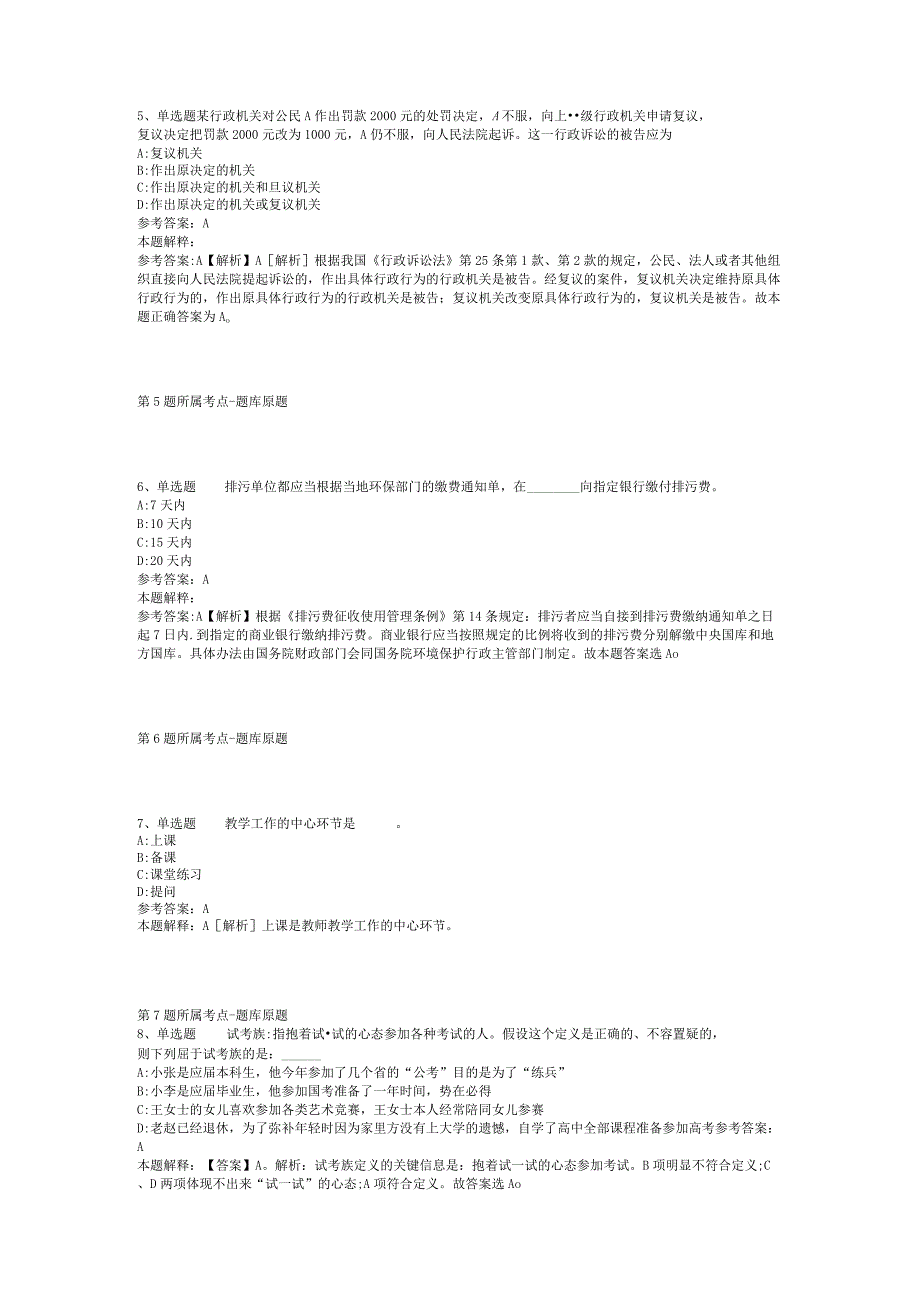 广东省清远市连州市职业能力测试历年真题【2012年-2022年打印版】(二).docx_第2页