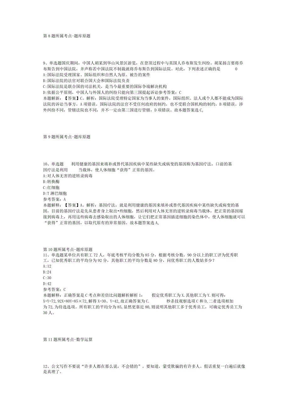 广东省清远市连州市职业能力测试历年真题【2012年-2022年打印版】(二).docx_第3页