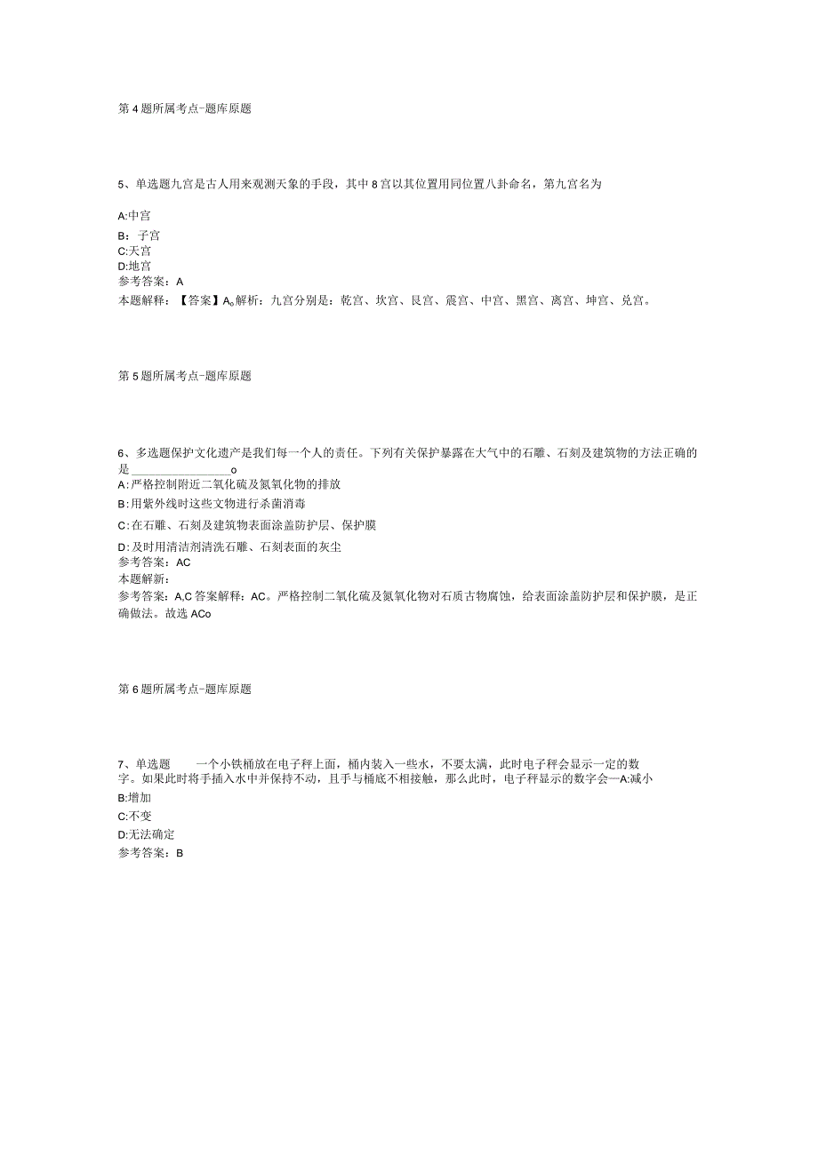 广东省湛江市麻章区综合基础知识历年真题【2012年-2022年网友回忆版】(二).docx_第2页