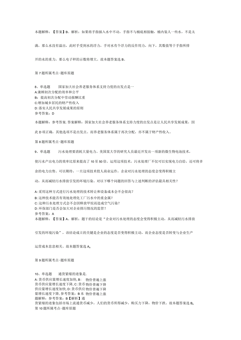 广东省湛江市麻章区综合基础知识历年真题【2012年-2022年网友回忆版】(二).docx_第3页