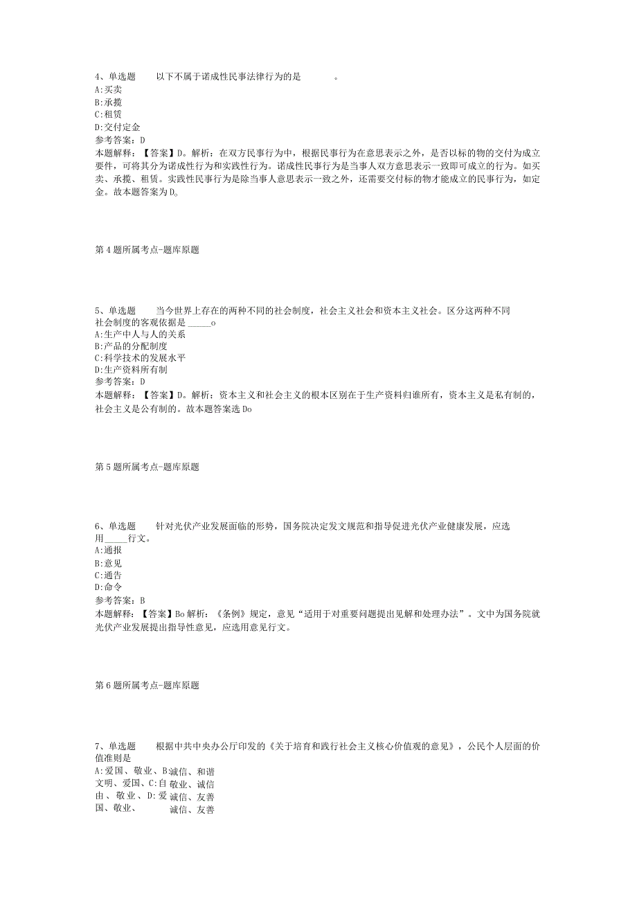 广东省阳江市阳东县事业编招聘历年真题汇总【2012年-2022年打印版】(二).docx_第2页