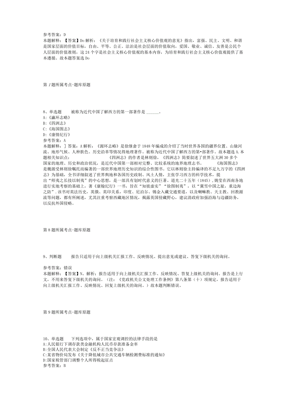 广东省阳江市阳东县事业编招聘历年真题汇总【2012年-2022年打印版】(二).docx_第3页