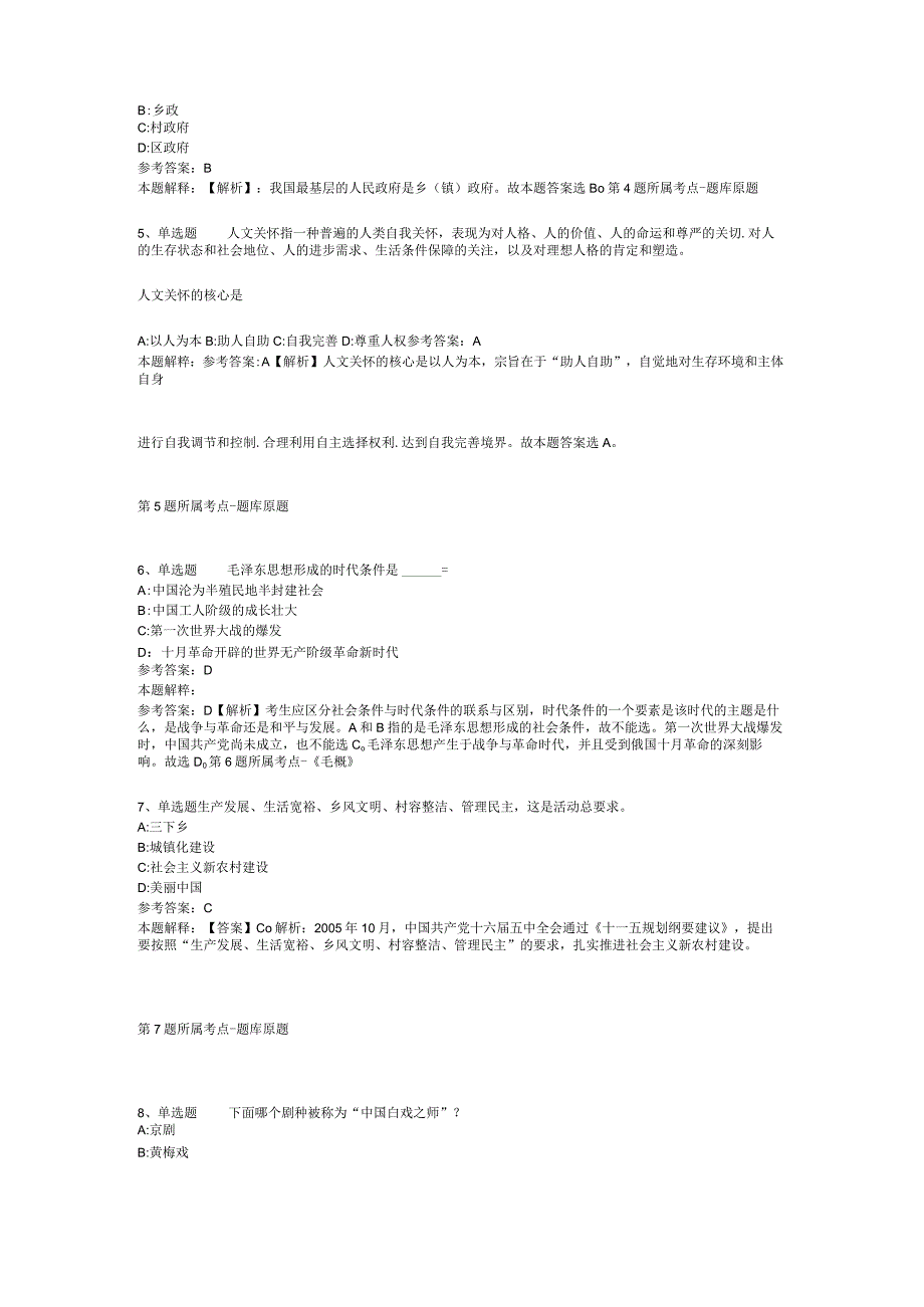 广西壮族贵港市覃塘区职业能力测试真题汇编【2012年-2022年考试版】(二).docx_第2页