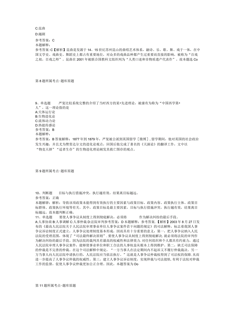 广西壮族贵港市覃塘区职业能力测试真题汇编【2012年-2022年考试版】(二).docx_第3页