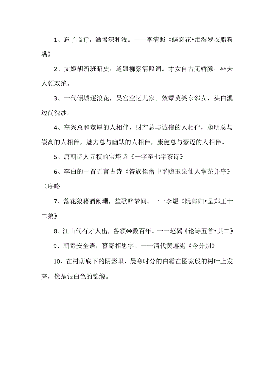 忘了临行.docx_第1页