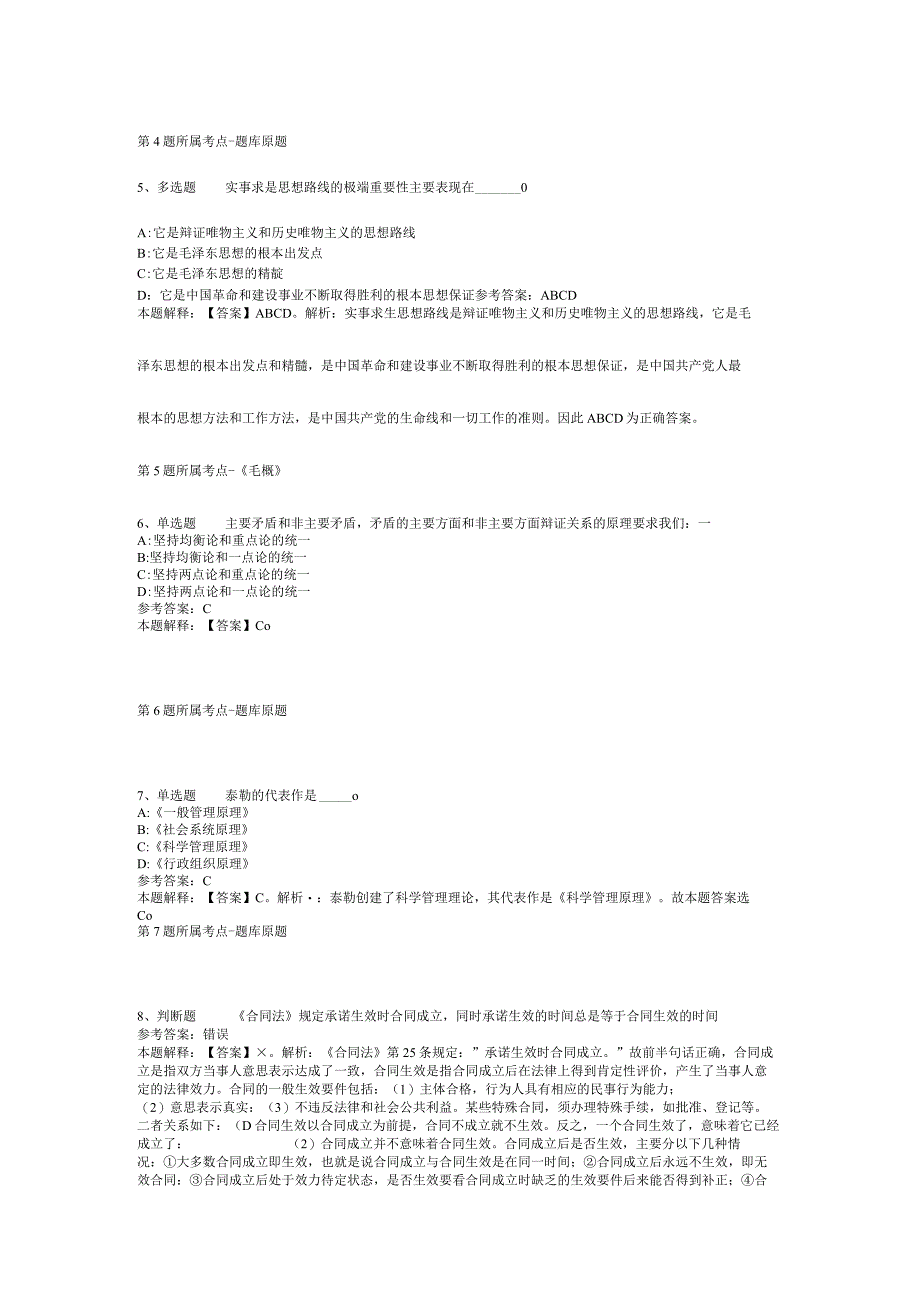 广西壮族贵港市港南区事业单位考试真题汇编【2012年-2022年打印版】(二).docx_第2页