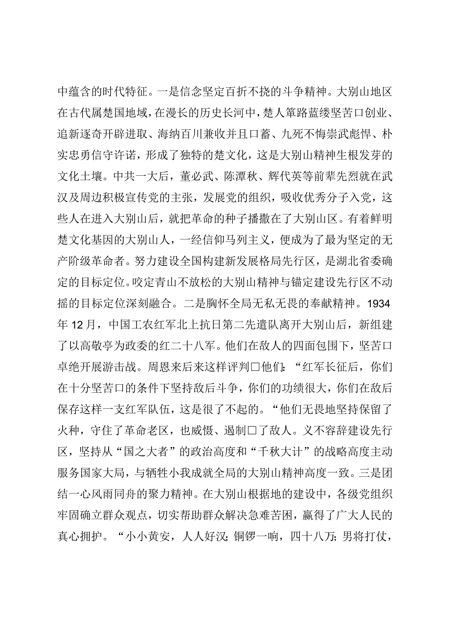 微党课：弘扬大别山精神奏响新征程奋斗乐章.docx_第2页