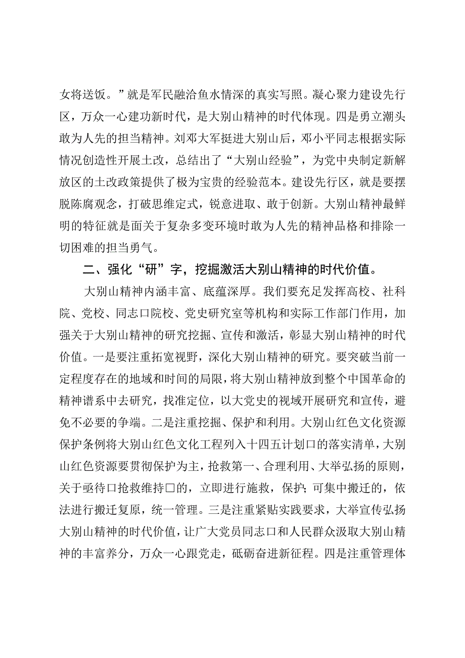 微党课：弘扬大别山精神奏响新征程奋斗乐章.docx_第3页