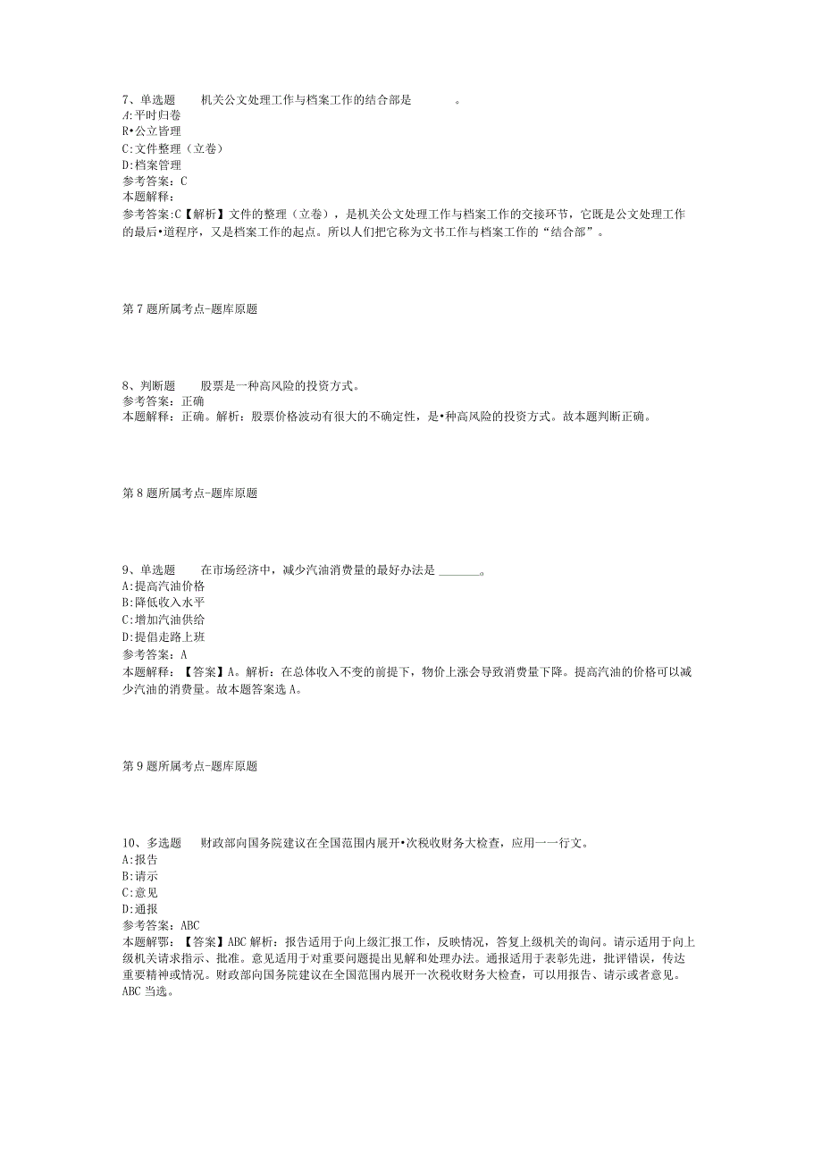 广西中共梧州市委市直属机关工作委员会招考聘用冲刺卷(二).docx_第3页