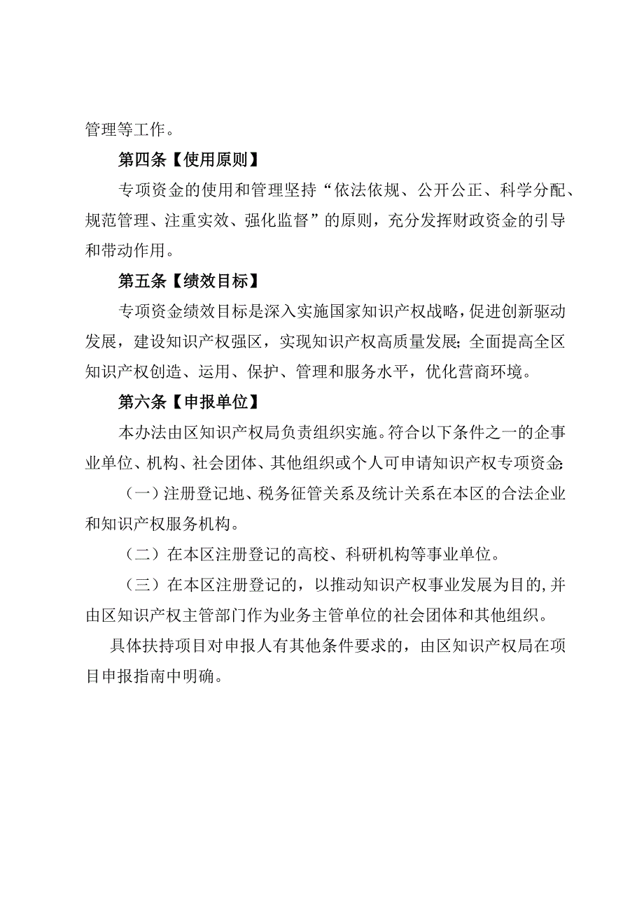 广州市海珠区知识产权工作专项资金管理办法（征求意见稿）.docx_第2页