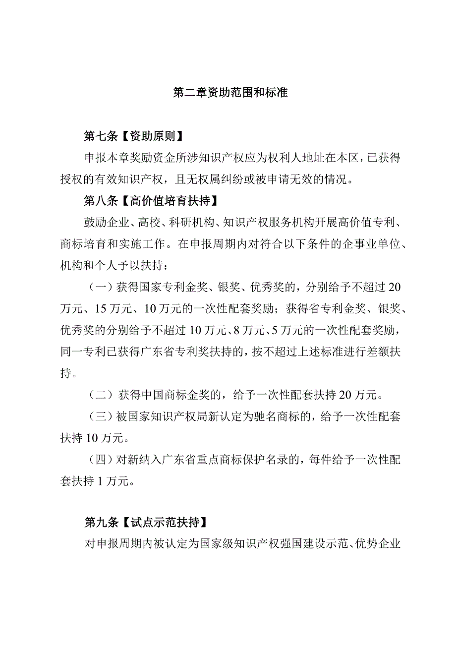 广州市海珠区知识产权工作专项资金管理办法（征求意见稿）.docx_第3页