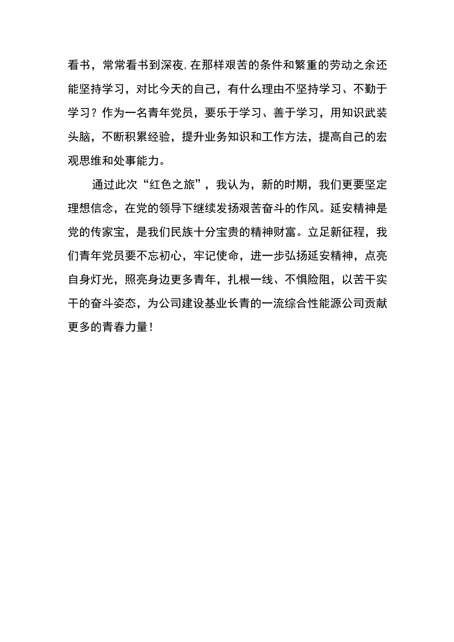 延安精神指引我们砥砺前行.docx_第3页