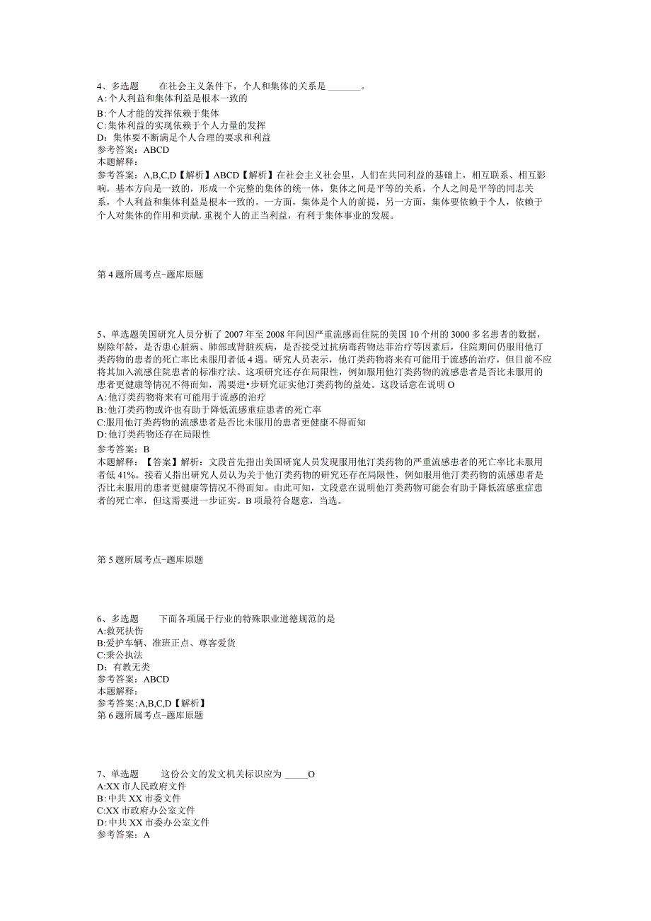 广西壮族桂林市龙胜各族自治县综合素质试题汇编【2012年-2022年考试版】(二).docx_第2页