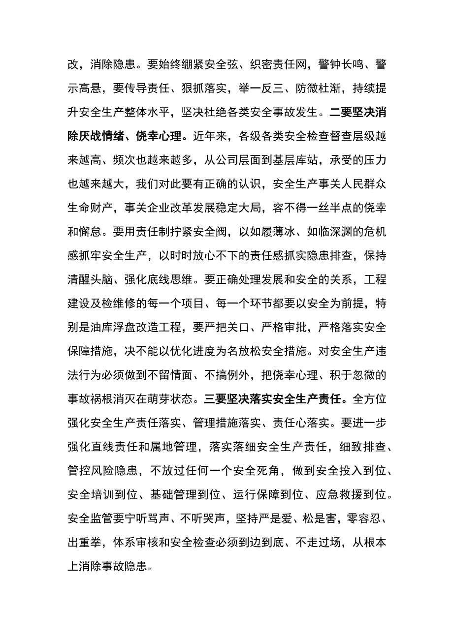 总经理在东港公司2023年上半年QHSE体系审核末次会上的讲话.docx_第3页