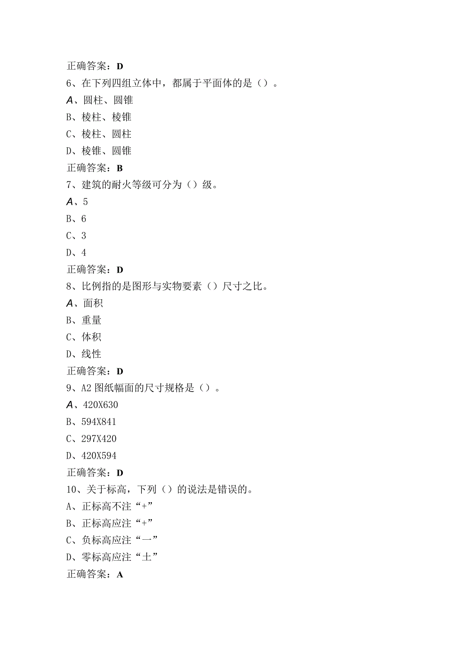 建筑制图及识图习题库及答案.docx_第2页