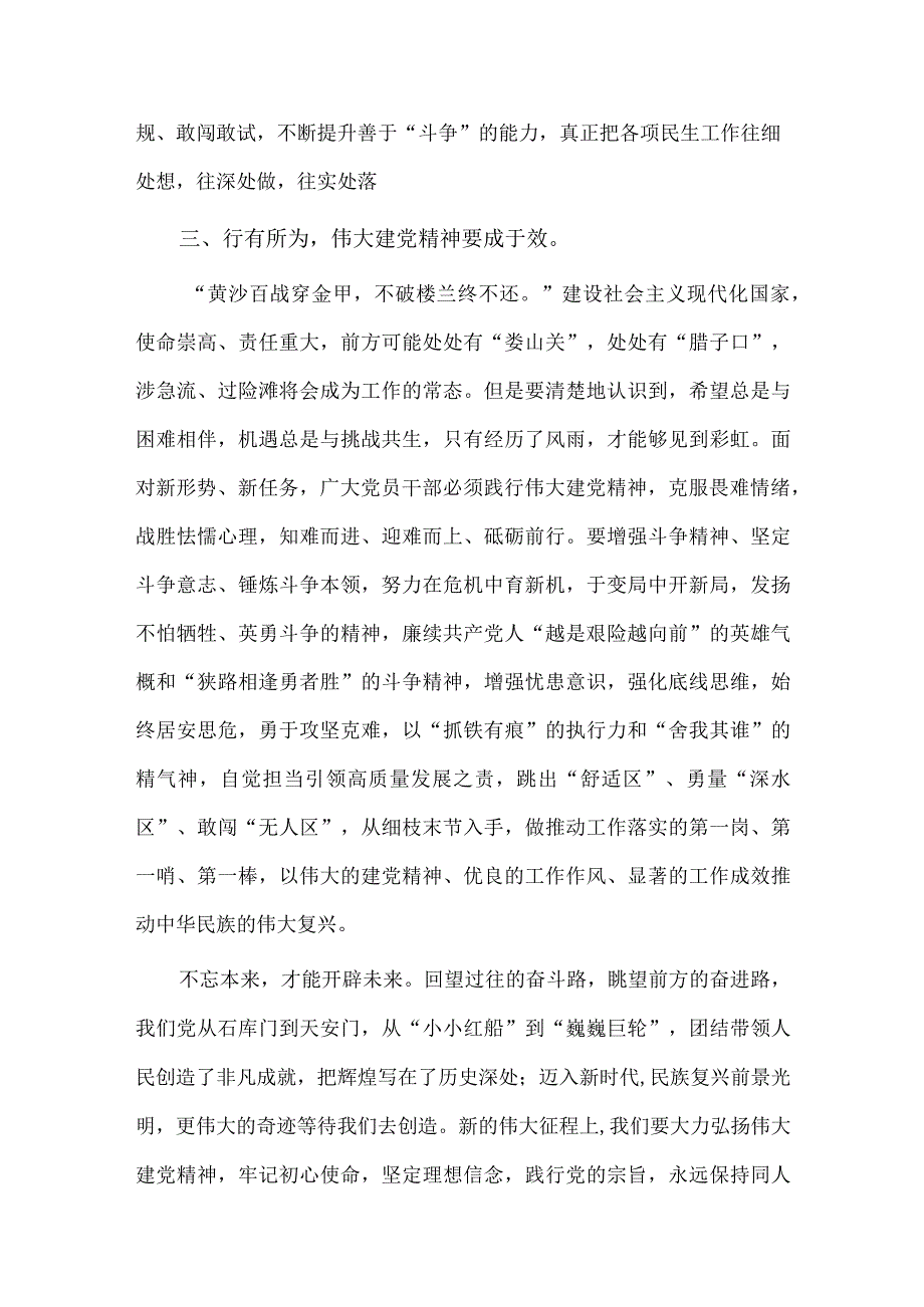 弘扬伟大建党精神 走好新时代“赶考路”（研讨发言）.docx_第3页